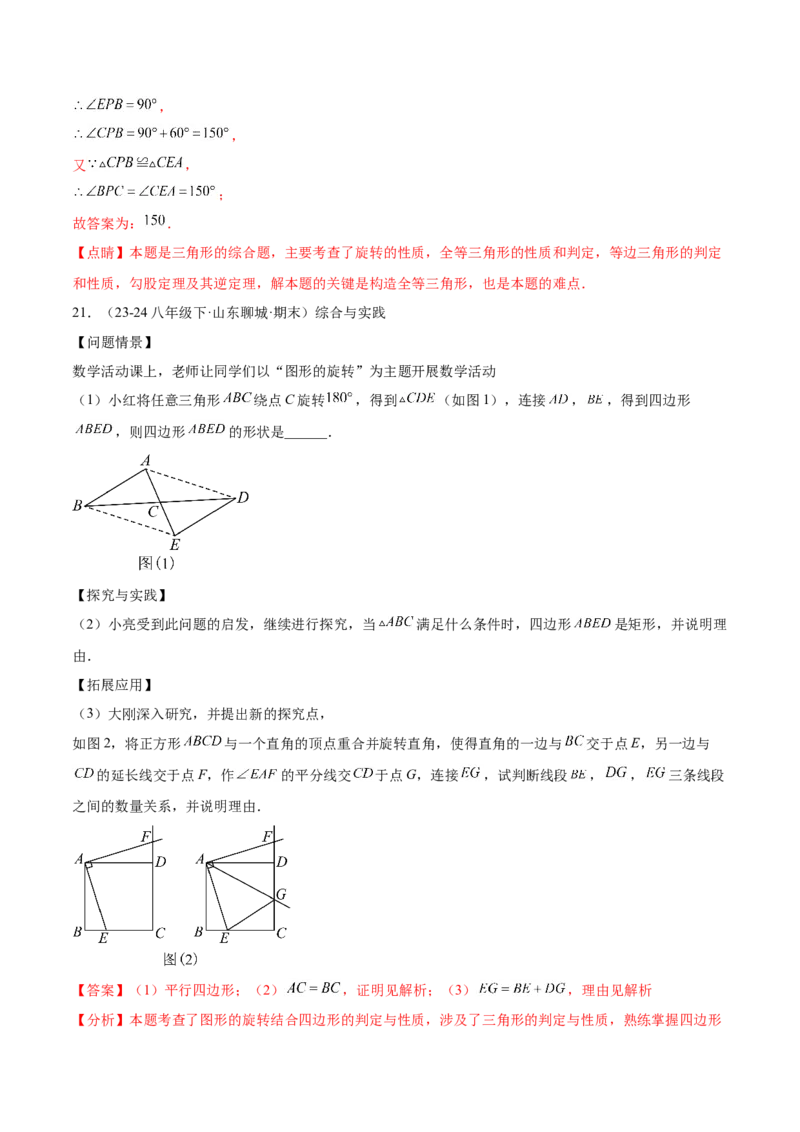 第二十三章旋转知识归纳与题型突破（12题型清单）（教师版）_人教版数学九年级上册_版本二_九年级数学上册（人教版）_单元知识复习专项-U105_2025版