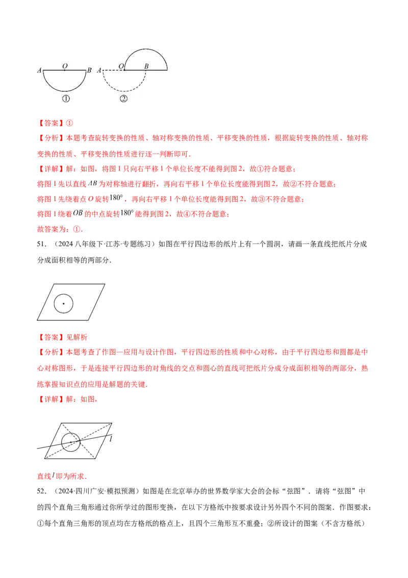 第二十三章旋转知识归纳与题型突破（12题型清单）（教师版）_人教版数学九年级上册_版本二_九年级数学上册（人教版）_单元知识复习专项-U105_2025版