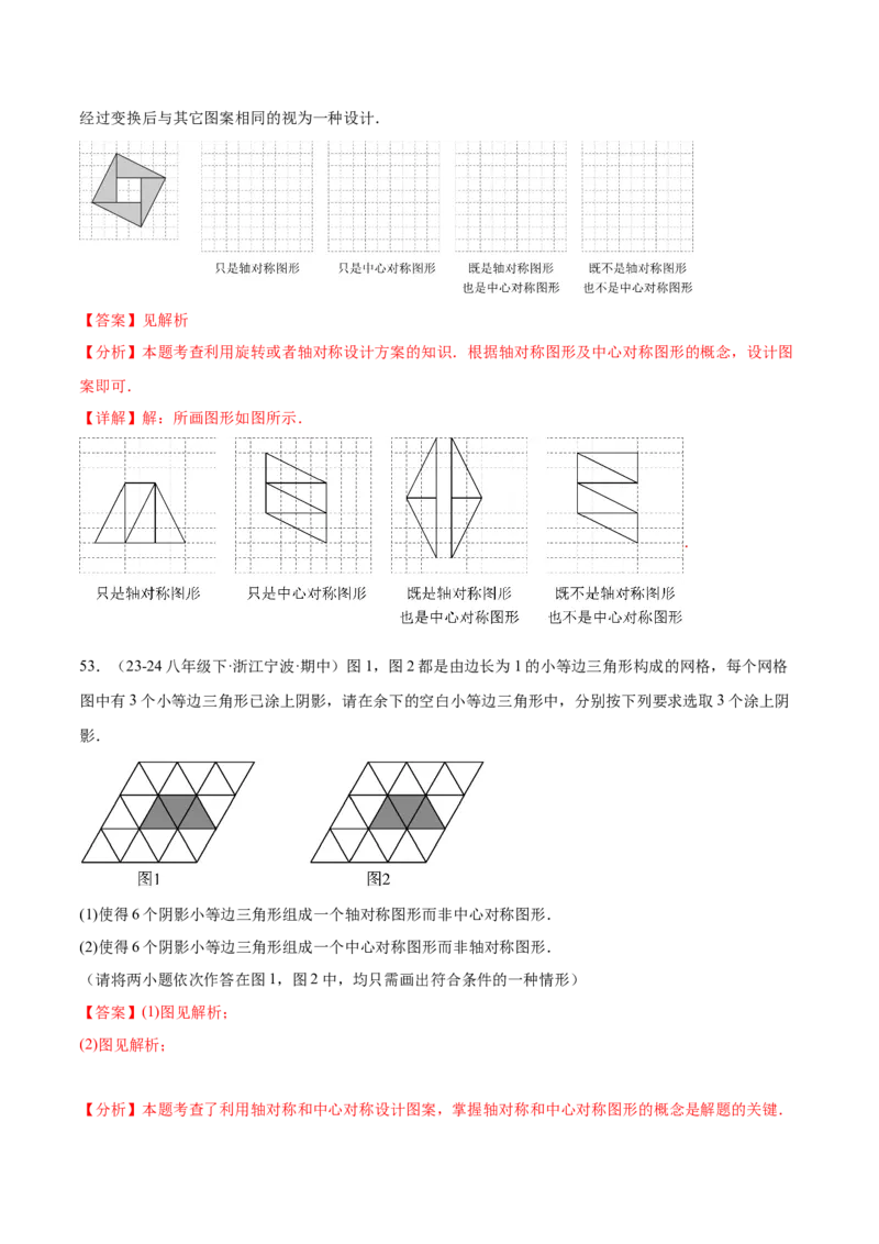 第二十三章旋转知识归纳与题型突破（12题型清单）（教师版）_人教版数学九年级上册_版本二_九年级数学上册（人教版）_单元知识复习专项-U105_2025版