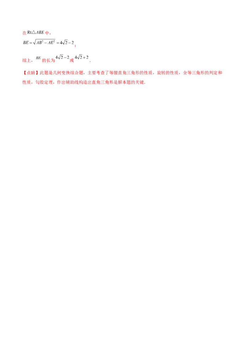 第二十三章旋转知识归纳与题型突破（12题型清单）（教师版）_人教版数学九年级上册_版本二_九年级数学上册（人教版）_单元知识复习专项-U105_2025版