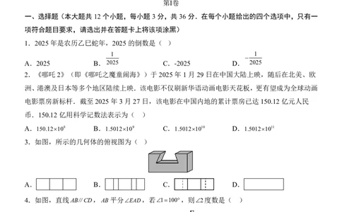 2025中考数学押题预测卷（甘肃卷）_幼小初教辅资料_中考_2025中考各科押题卷+模拟卷（含全国）