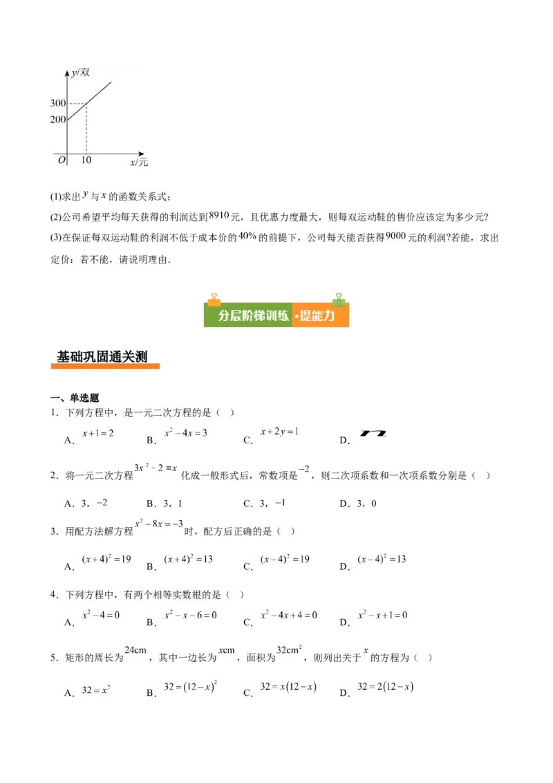 第二十一章一元二次方程（复习讲义）（学生版）_人教版数学九年级上册_版本二_九年级数学上册（人教版）_单元知识复习专项-U105_2026版