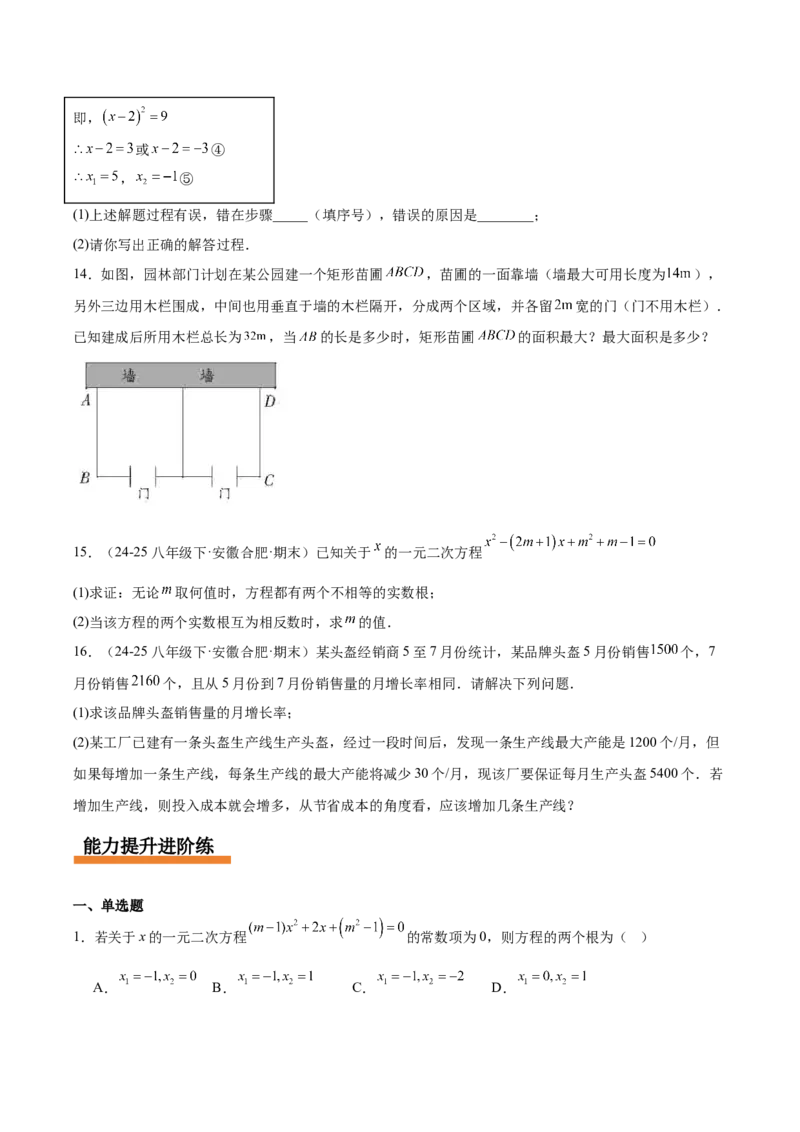 第二十一章一元二次方程（复习讲义）（学生版）_人教版数学九年级上册_版本二_九年级数学上册（人教版）_单元知识复习专项-U105_2026版