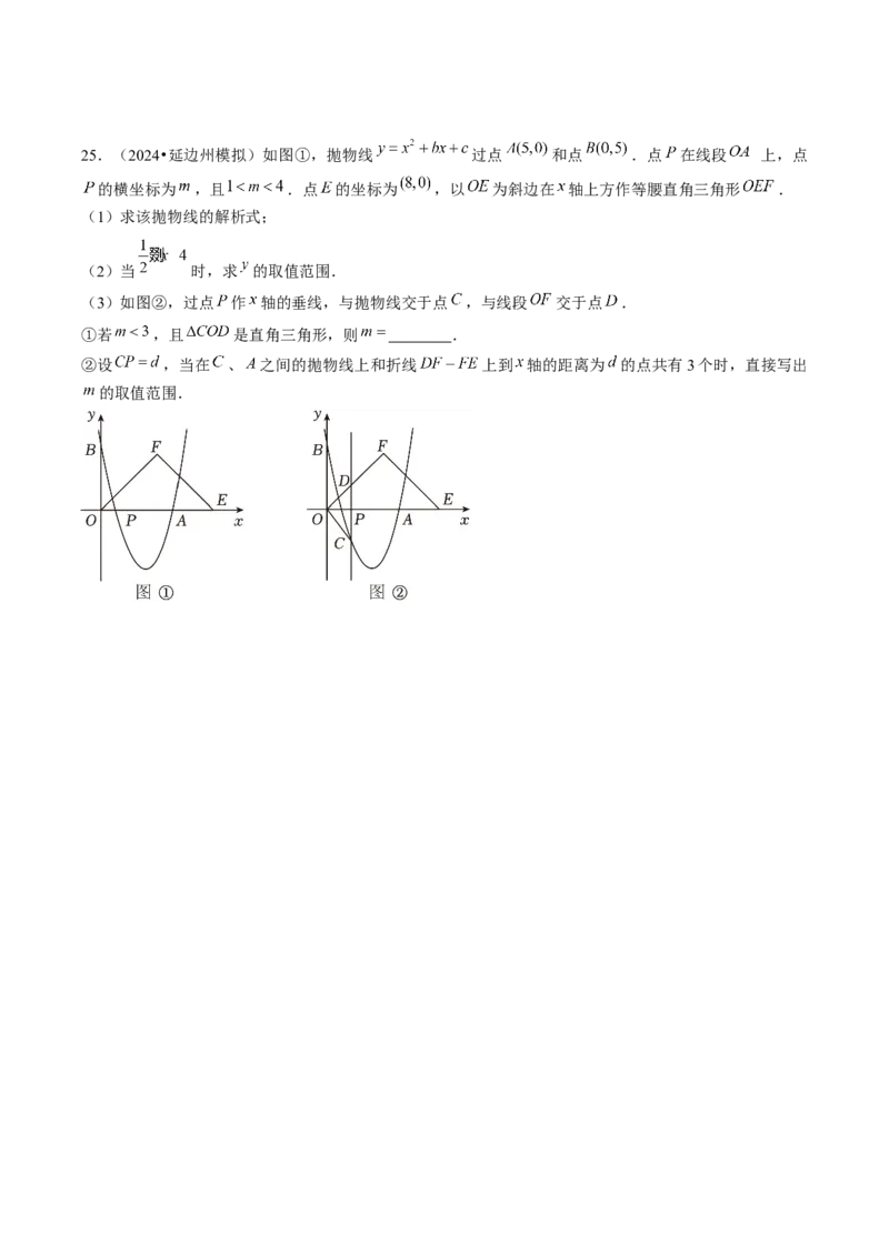第二十二章二次函数（4大压轴考法专练）学生版_人教版数学九年级上册_版本二_九年级数学上册（人教版）_压轴题攻略-V9_2025版