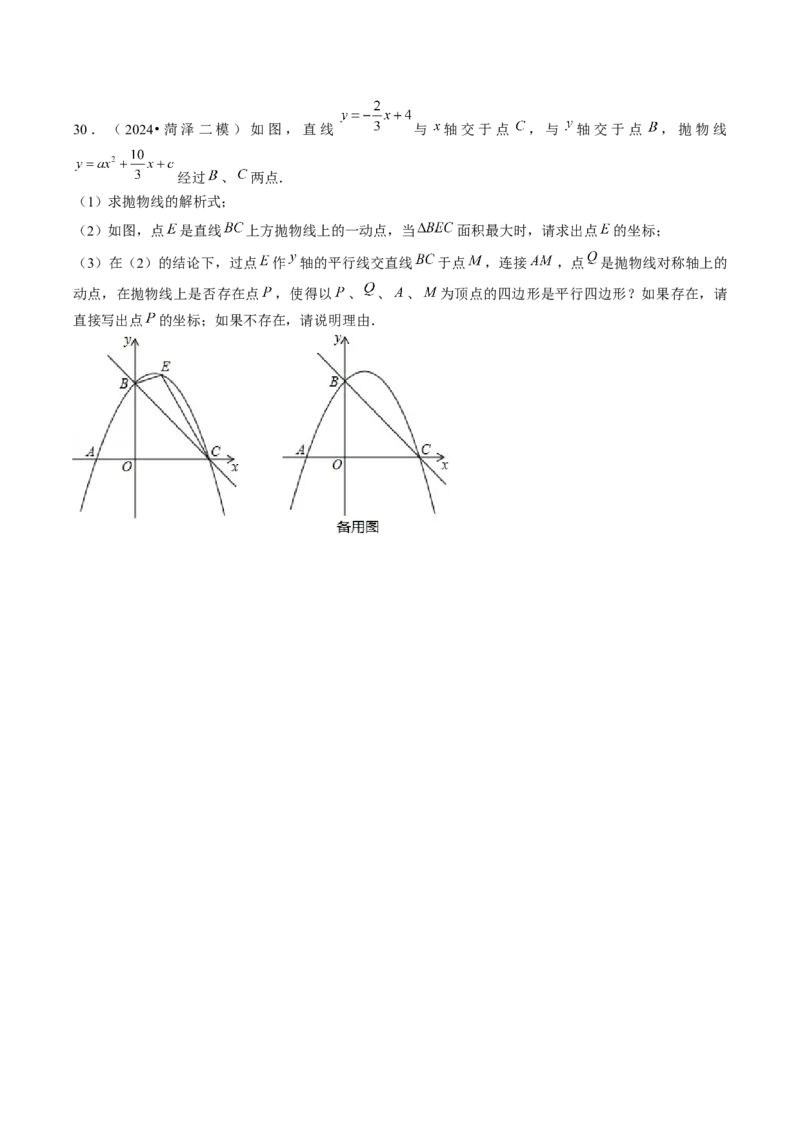 第二十二章二次函数（4大压轴考法专练）学生版_人教版数学九年级上册_版本二_九年级数学上册（人教版）_压轴题攻略-V9_2025版