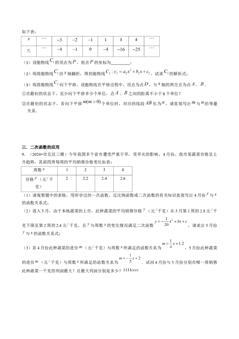 第二十二章二次函数（4大压轴考法专练）学生版_人教版数学九年级上册_版本二_九年级数学上册（人教版）_压轴题攻略-V9_2025版
