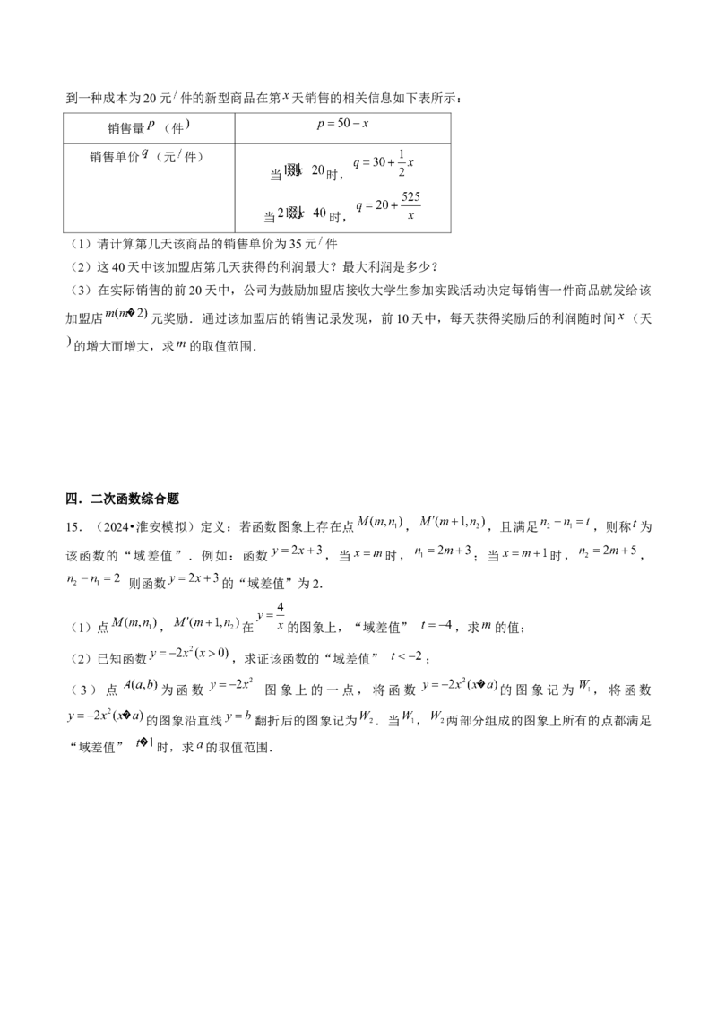 第二十二章二次函数（4大压轴考法专练）学生版_人教版数学九年级上册_版本二_九年级数学上册（人教版）_压轴题攻略-V9_2025版
