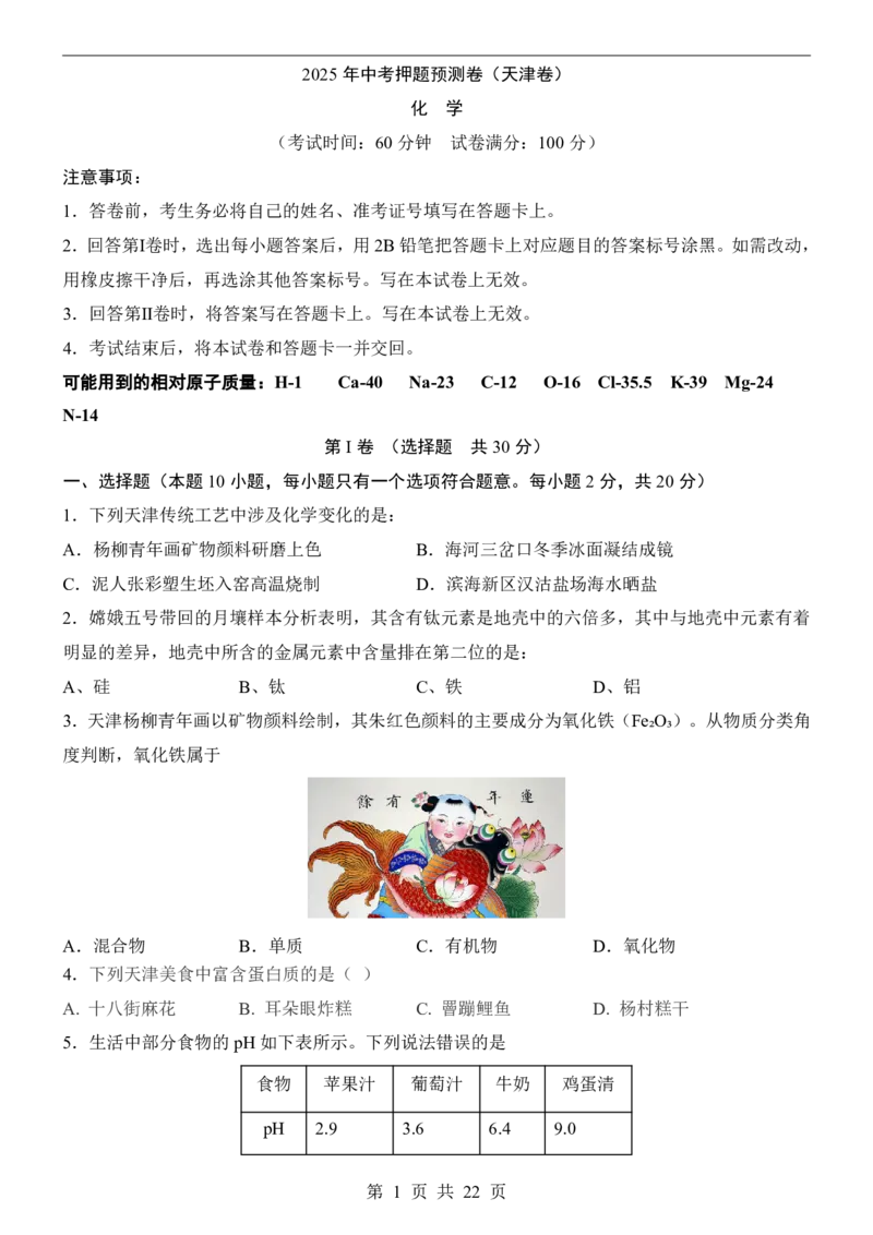 2025中考化学押题预测卷（天津卷）_幼小初教辅资料_中考_2025中考各科押题卷+模拟卷（含全国）