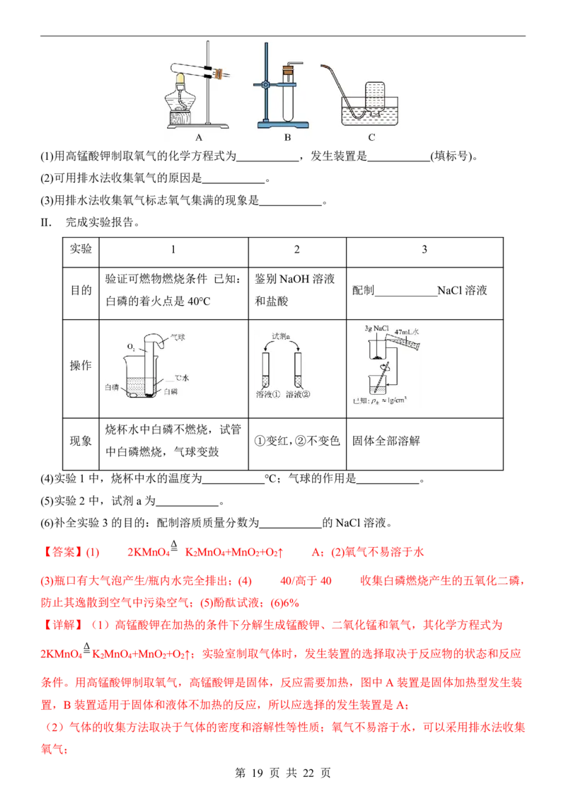2025中考化学押题预测卷（天津卷）_幼小初教辅资料_中考_2025中考各科押题卷+模拟卷（含全国）