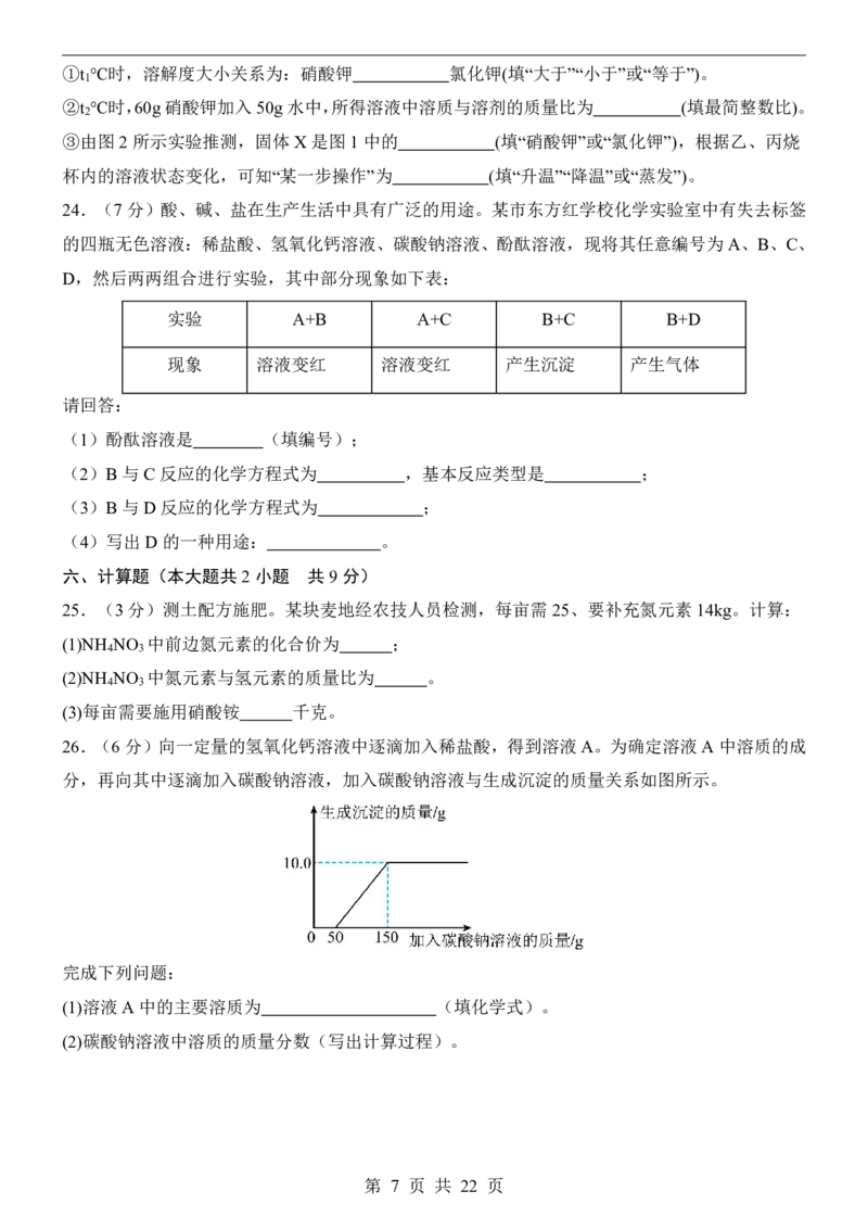 2025中考化学押题预测卷（天津卷）_幼小初教辅资料_中考_2025中考各科押题卷+模拟卷（含全国）