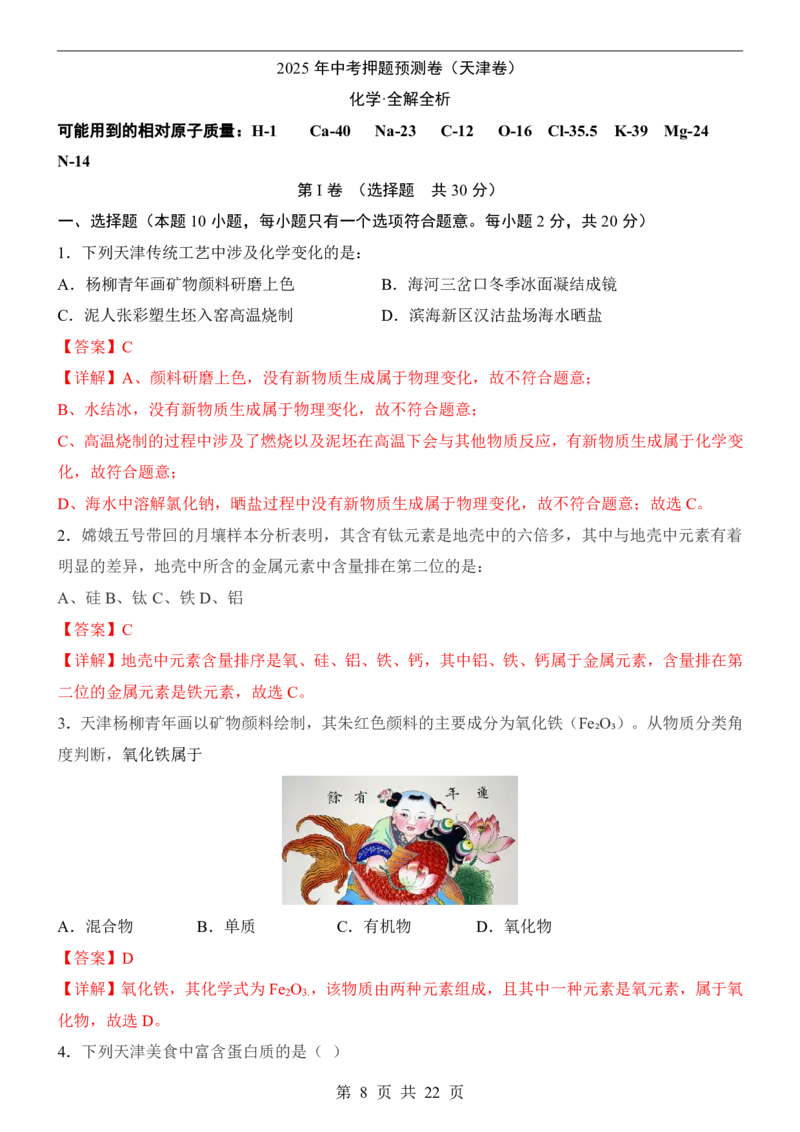 2025中考化学押题预测卷（天津卷）_幼小初教辅资料_中考_2025中考各科押题卷+模拟卷（含全国）