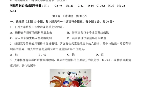 2025中考化学押题预测卷（天津卷）_幼小初教辅资料_中考_2025中考各科押题卷+模拟卷（含全国）