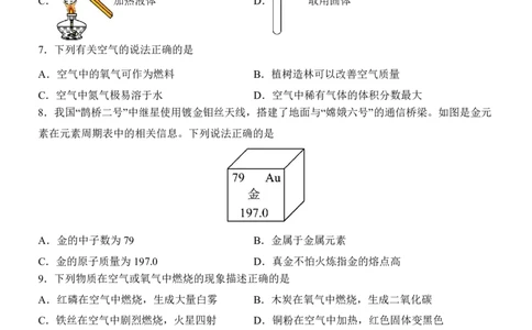 2025中考化学押题预测卷（天津卷）_幼小初教辅资料_中考_2025中考各科押题卷+模拟卷（含全国）