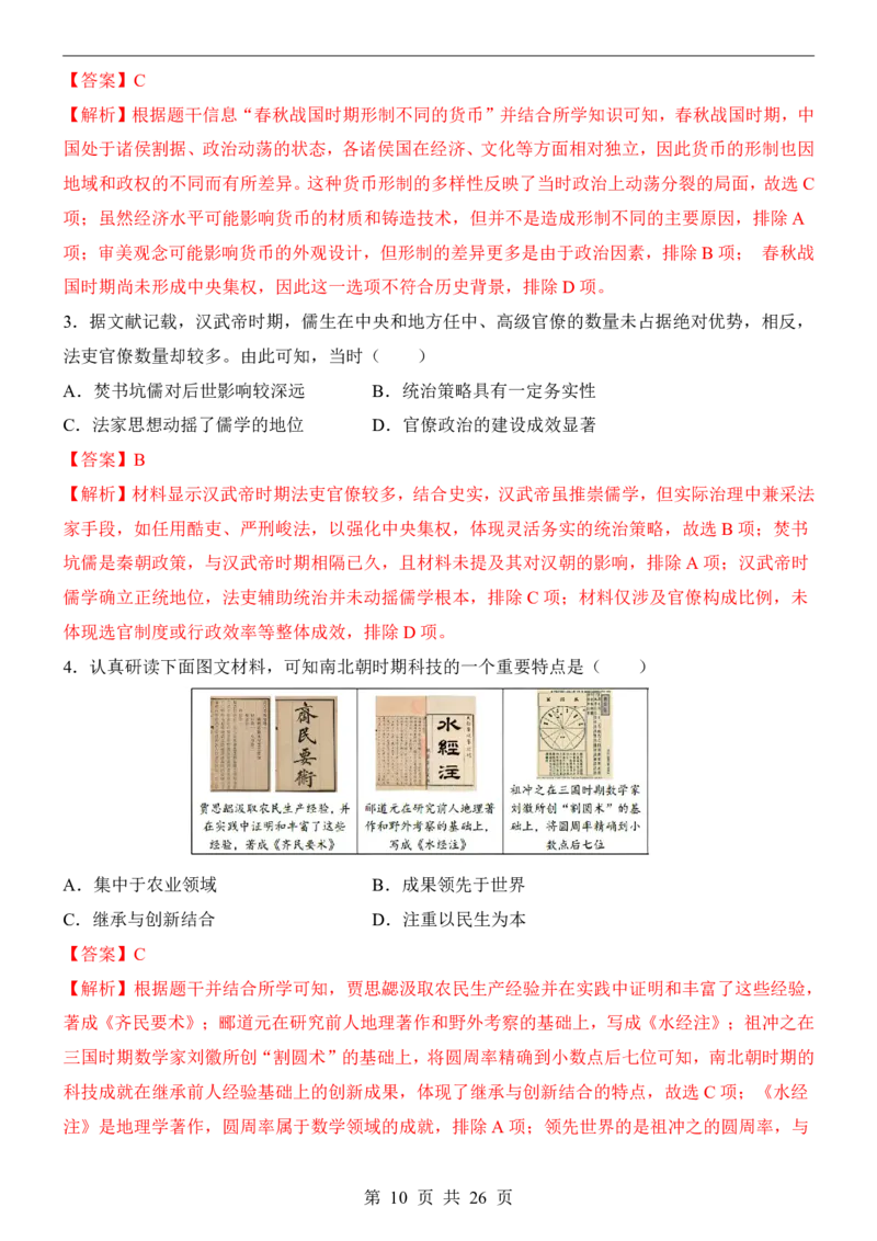 2025中考历史押题预测卷（广州卷）_幼小初教辅资料_中考_2025中考各科押题卷+模拟卷（含全国）
