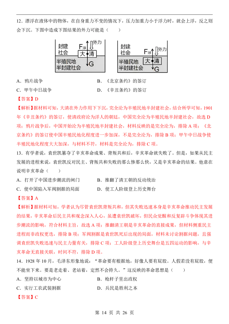 2025中考历史押题预测卷（广州卷）_幼小初教辅资料_中考_2025中考各科押题卷+模拟卷（含全国）