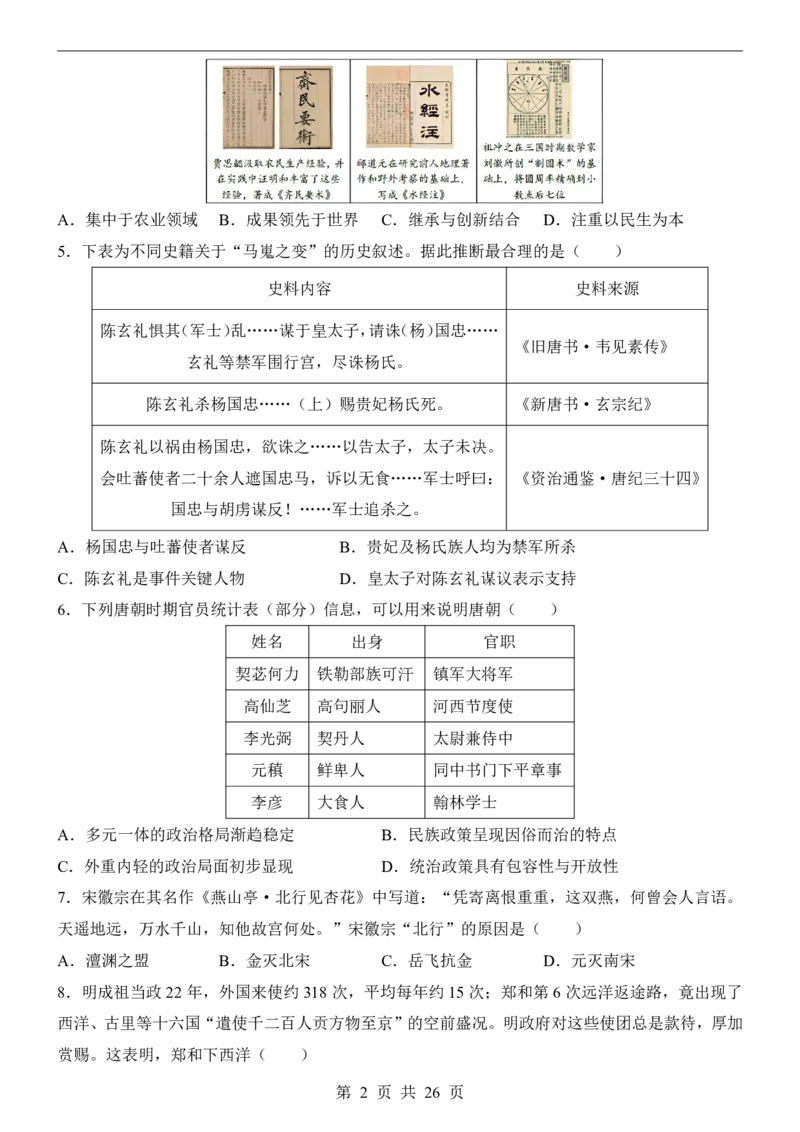 2025中考历史押题预测卷（广州卷）_幼小初教辅资料_中考_2025中考各科押题卷+模拟卷（含全国）