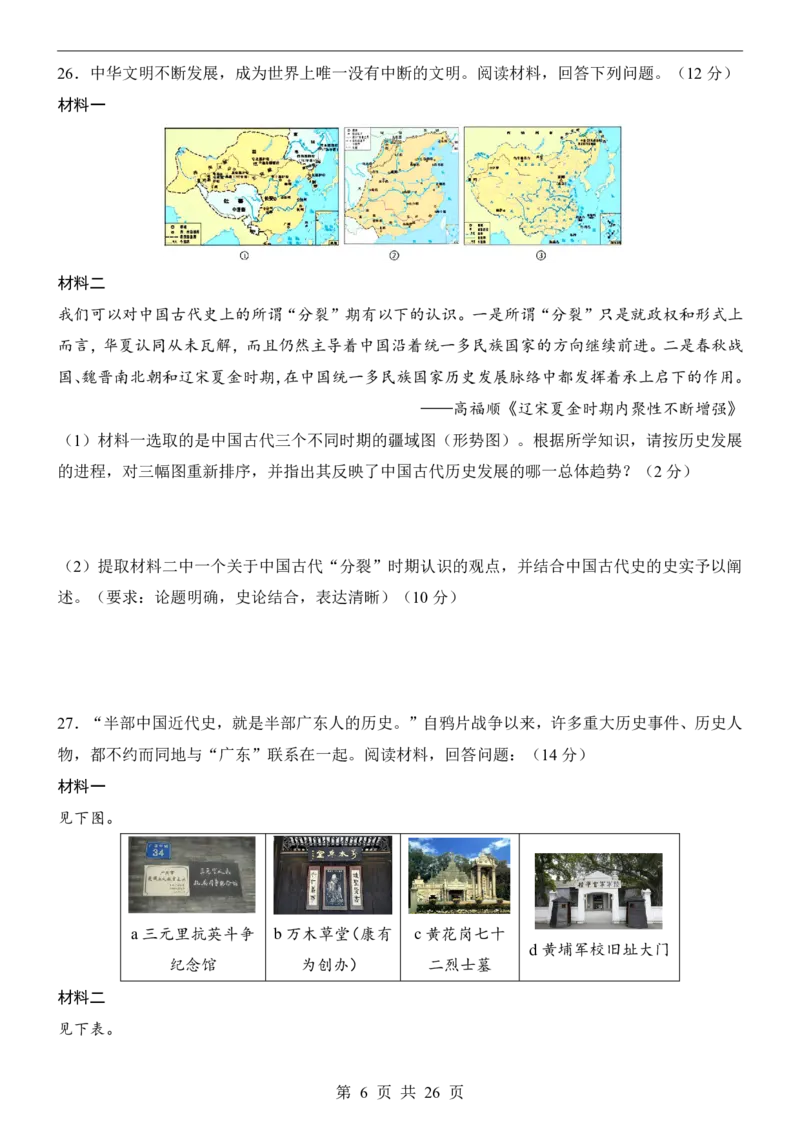 2025中考历史押题预测卷（广州卷）_幼小初教辅资料_中考_2025中考各科押题卷+模拟卷（含全国）