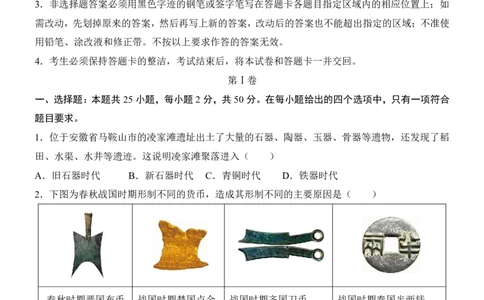 2025中考历史押题预测卷（广州卷）_幼小初教辅资料_中考_2025中考各科押题卷+模拟卷（含全国）