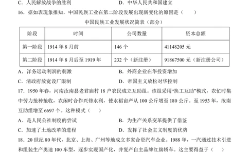 2025中考历史押题预测卷（广州卷）_幼小初教辅资料_中考_2025中考各科押题卷+模拟卷（含全国）