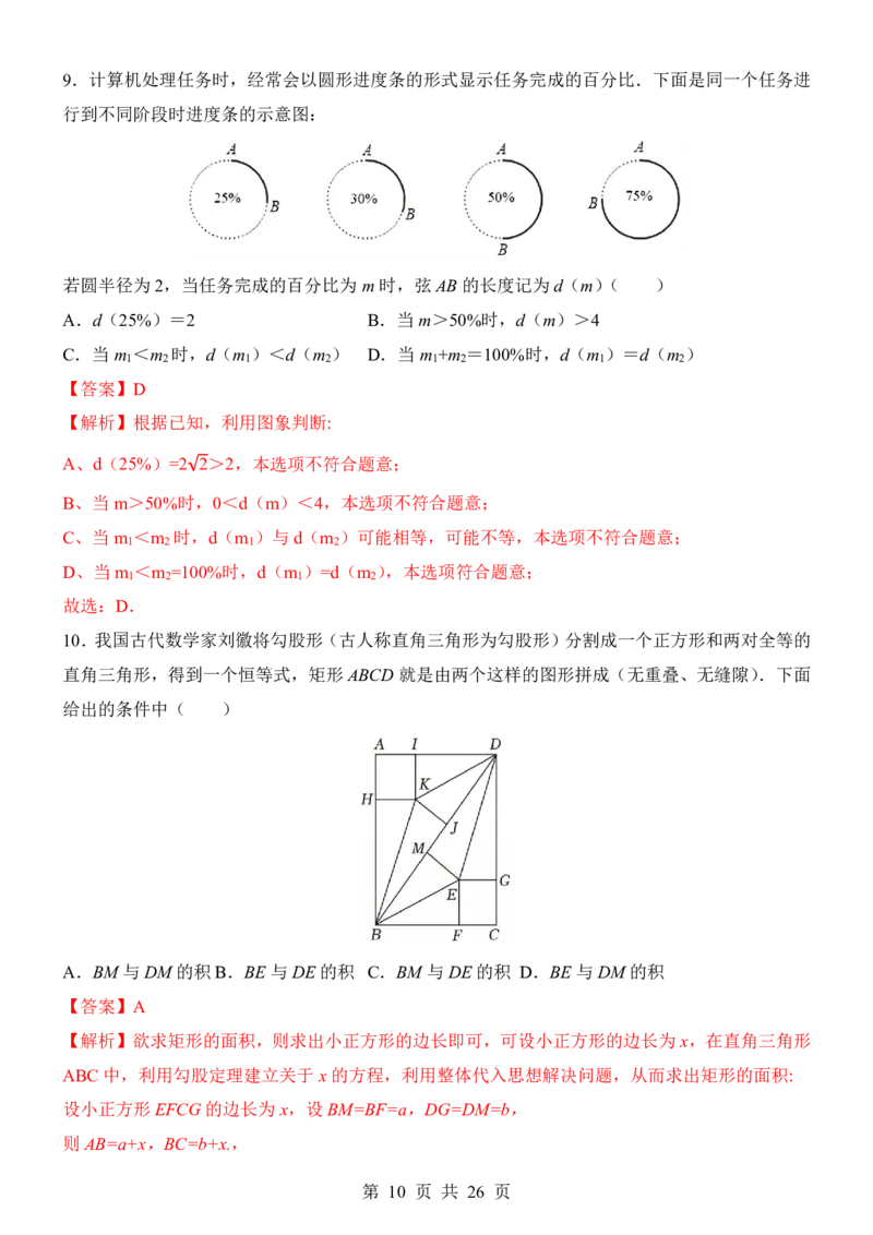 2025中考数学考前模拟卷04（全国通用）_幼小初教辅资料_中考_2025中考各科押题卷+模拟卷（含全国）