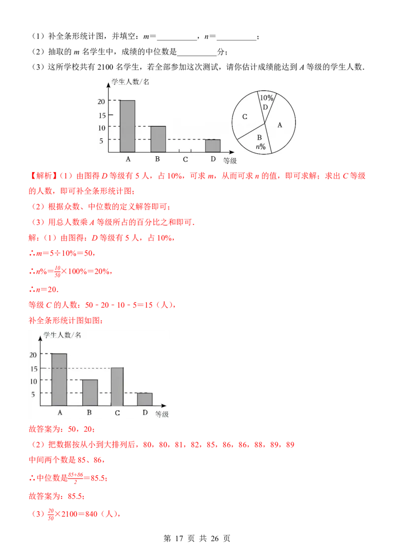 2025中考数学考前模拟卷04（全国通用）_幼小初教辅资料_中考_2025中考各科押题卷+模拟卷（含全国）