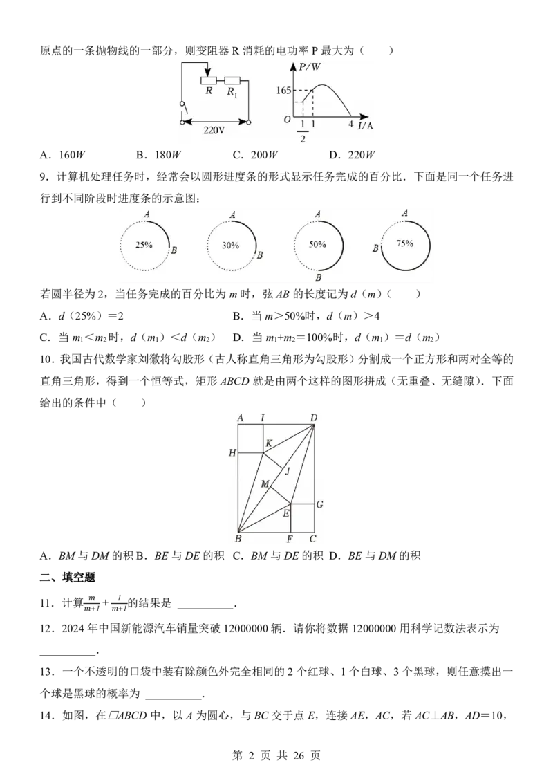 2025中考数学考前模拟卷04（全国通用）_幼小初教辅资料_中考_2025中考各科押题卷+模拟卷（含全国）
