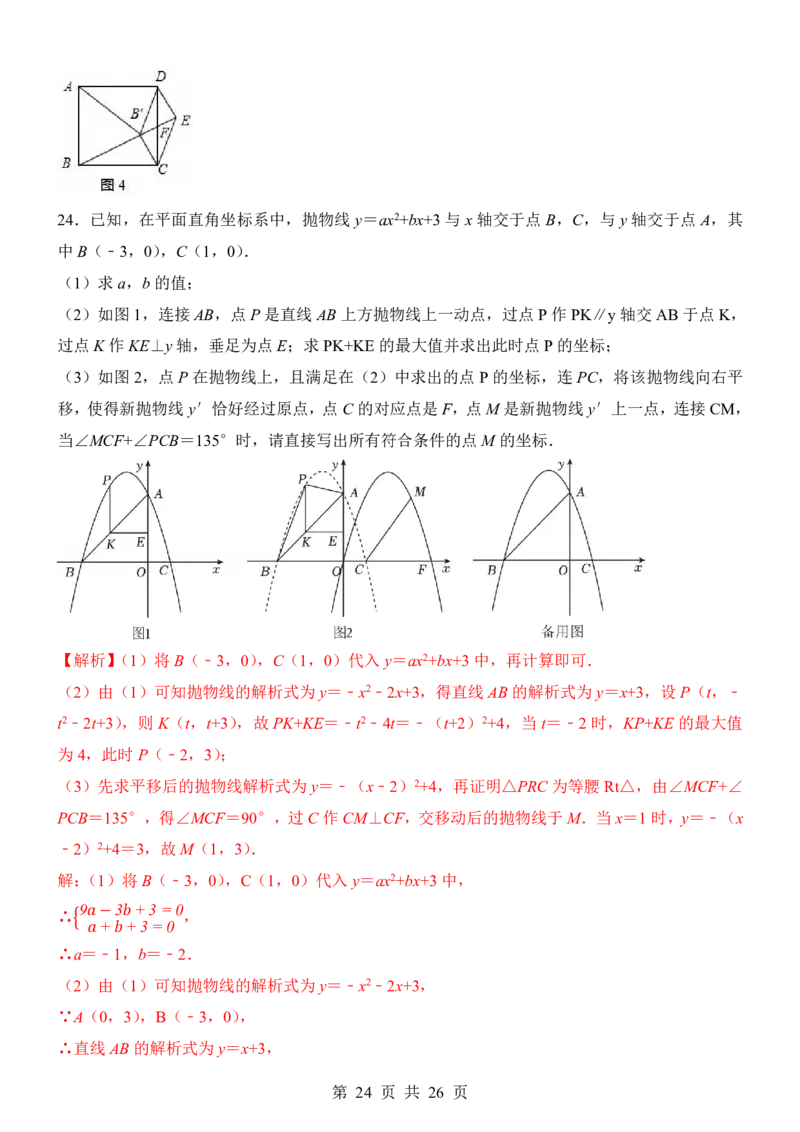 2025中考数学考前模拟卷04（全国通用）_幼小初教辅资料_中考_2025中考各科押题卷+模拟卷（含全国）