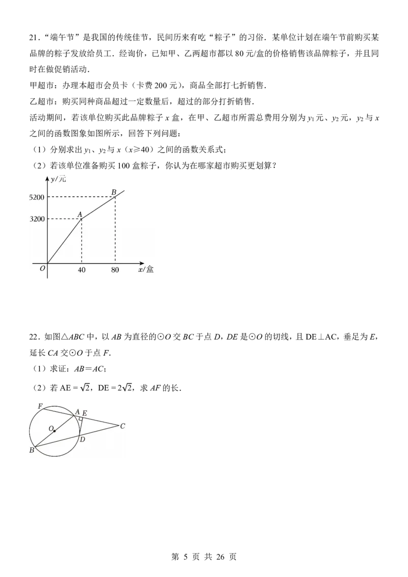 2025中考数学考前模拟卷04（全国通用）_幼小初教辅资料_中考_2025中考各科押题卷+模拟卷（含全国）