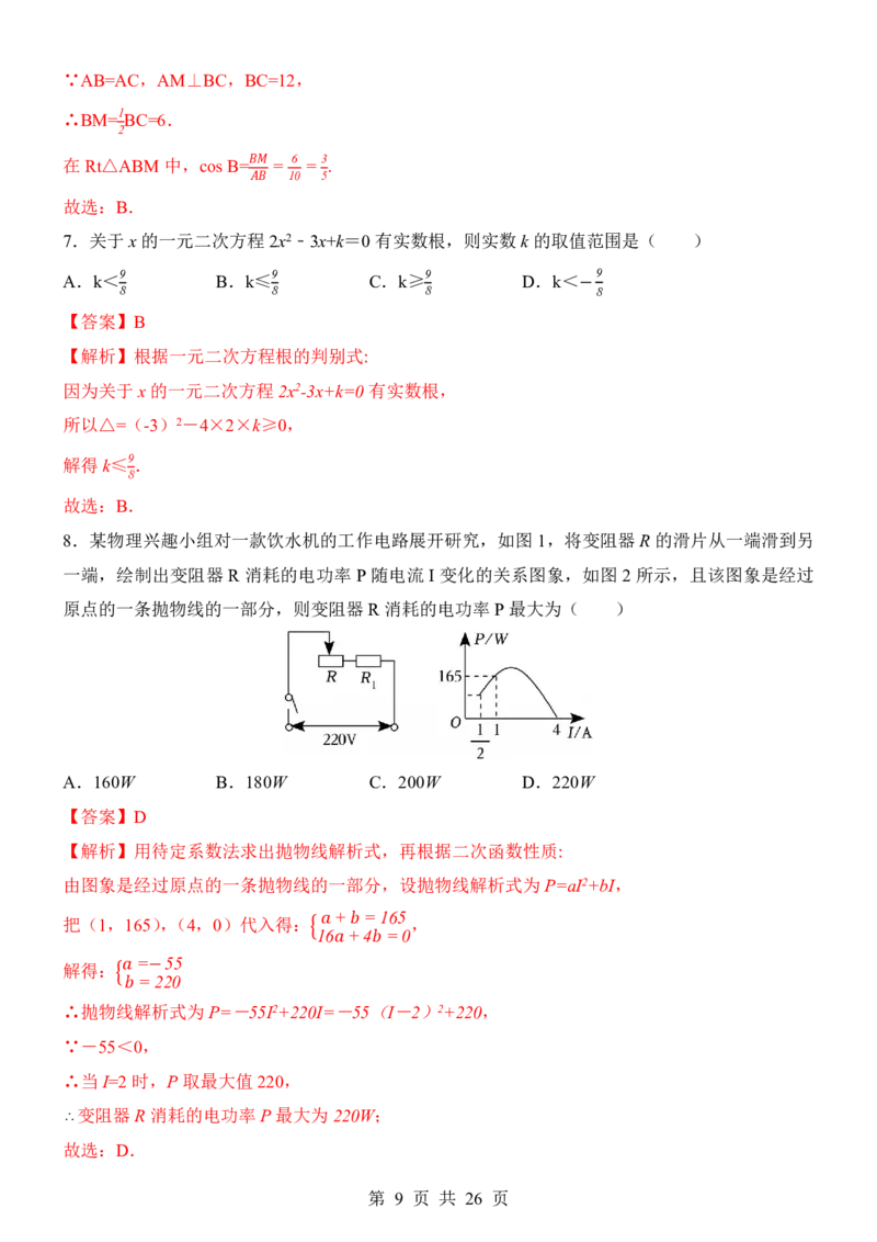 2025中考数学考前模拟卷04（全国通用）_幼小初教辅资料_中考_2025中考各科押题卷+模拟卷（含全国）