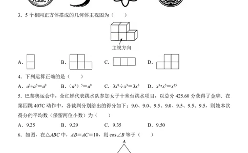 2025中考数学考前模拟卷04（全国通用）_幼小初教辅资料_中考_2025中考各科押题卷+模拟卷（含全国）
