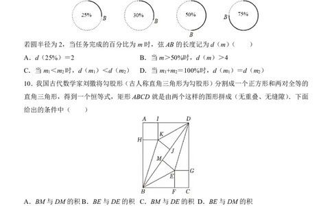 2025中考数学考前模拟卷04（全国通用）_幼小初教辅资料_中考_2025中考各科押题卷+模拟卷（含全国）
