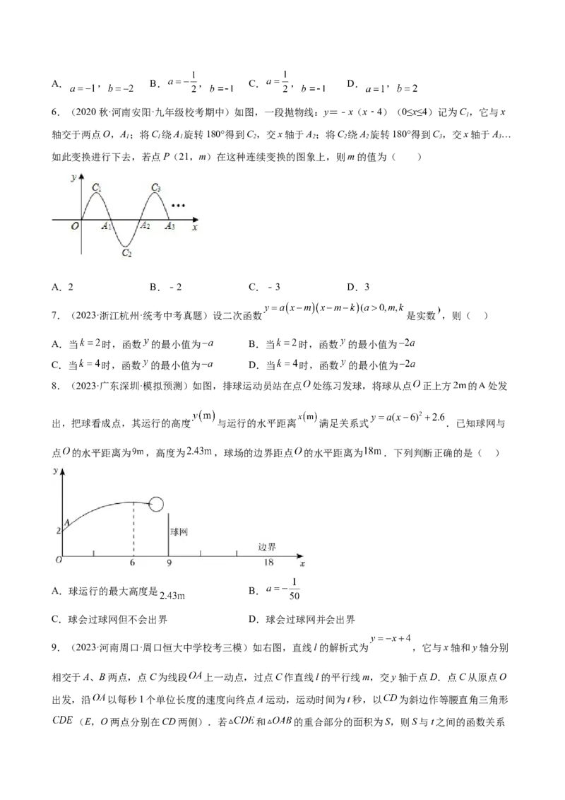 第二十二章二次函数（单元重点综合测试）（学生版）-（人教版）_人教版数学九年级上册_版本二_九年级数学上册（人教版）_单元知识复习专项-U105_2024版