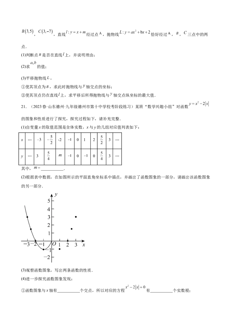 第二十二章二次函数（单元重点综合测试）（学生版）-（人教版）_人教版数学九年级上册_版本二_九年级数学上册（人教版）_单元知识复习专项-U105_2024版