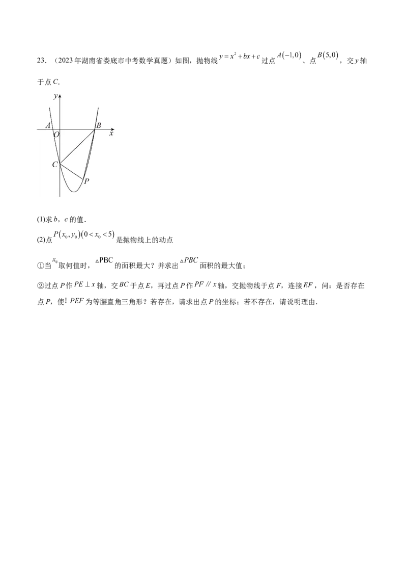 第二十二章二次函数（单元重点综合测试）（学生版）-（人教版）_人教版数学九年级上册_版本二_九年级数学上册（人教版）_单元知识复习专项-U105_2024版