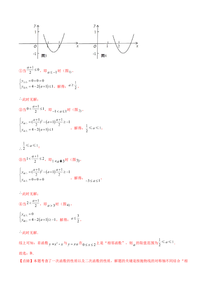 第二十二章二次函数（压轴题专练）（教师版）-（人教版）_人教版数学九年级上册_版本二_九年级数学上册（人教版）_单元知识复习专项-U105_2024版