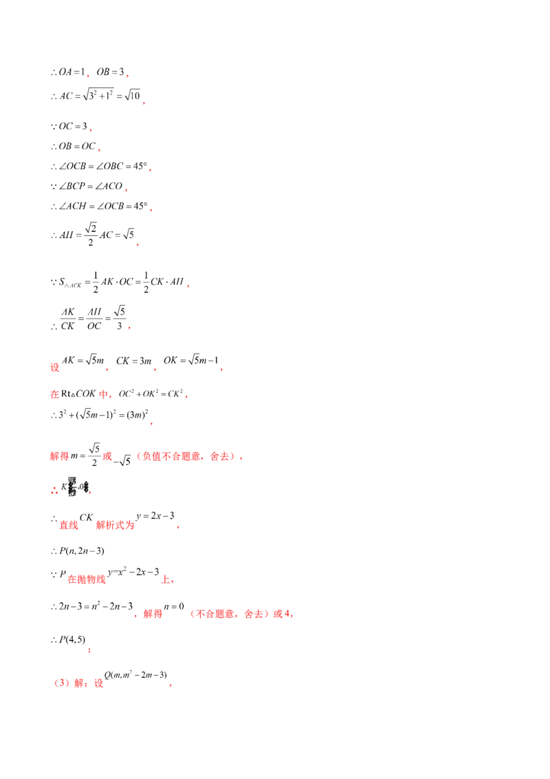 第二十二章二次函数（压轴题专练）（教师版）-（人教版）_人教版数学九年级上册_版本二_九年级数学上册（人教版）_单元知识复习专项-U105_2024版