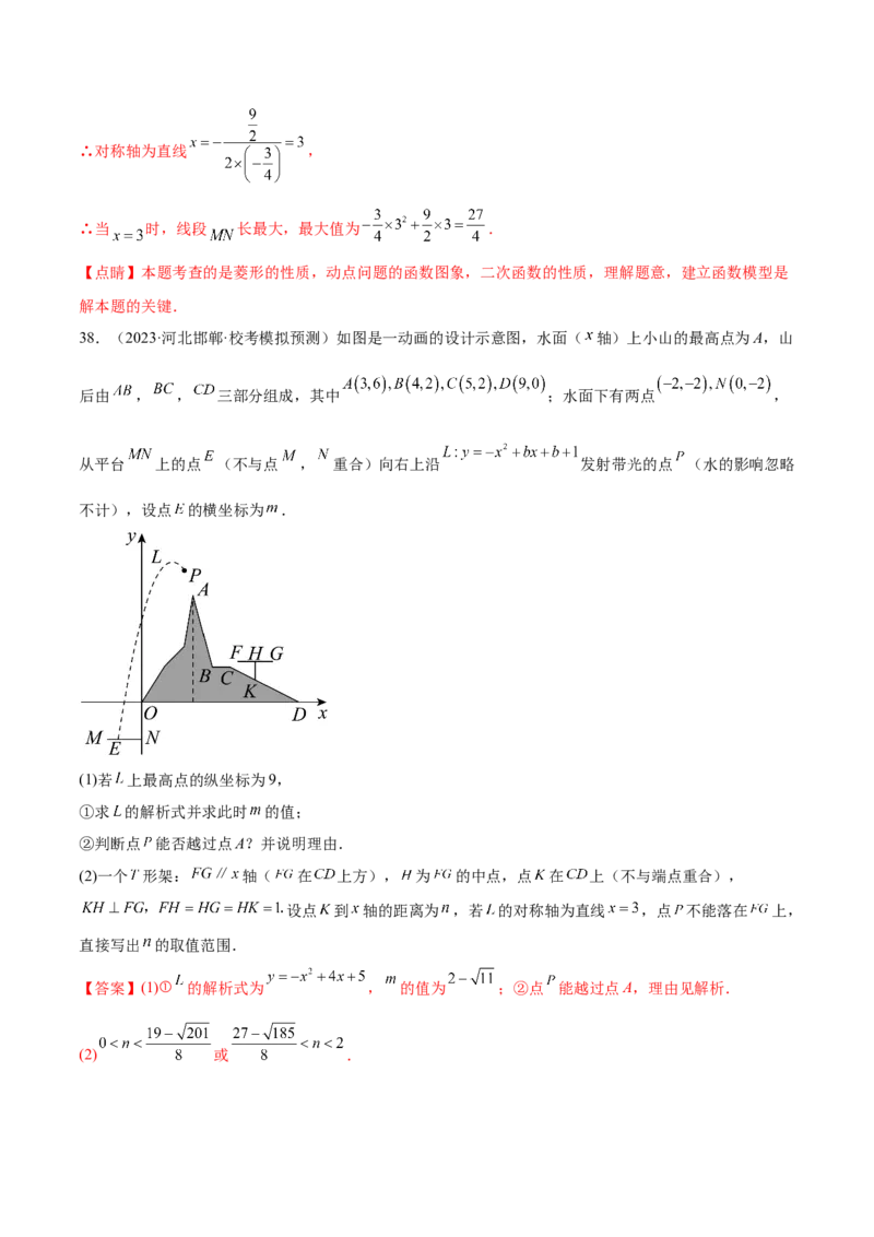 第二十二章二次函数（压轴题专练）（教师版）-（人教版）_人教版数学九年级上册_版本二_九年级数学上册（人教版）_单元知识复习专项-U105_2024版