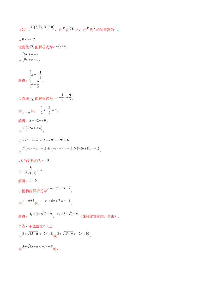 第二十二章二次函数（压轴题专练）（教师版）-（人教版）_人教版数学九年级上册_版本二_九年级数学上册（人教版）_单元知识复习专项-U105_2024版