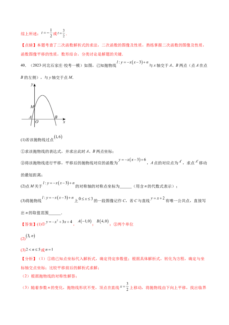 第二十二章二次函数（压轴题专练）（教师版）-（人教版）_人教版数学九年级上册_版本二_九年级数学上册（人教版）_单元知识复习专项-U105_2024版