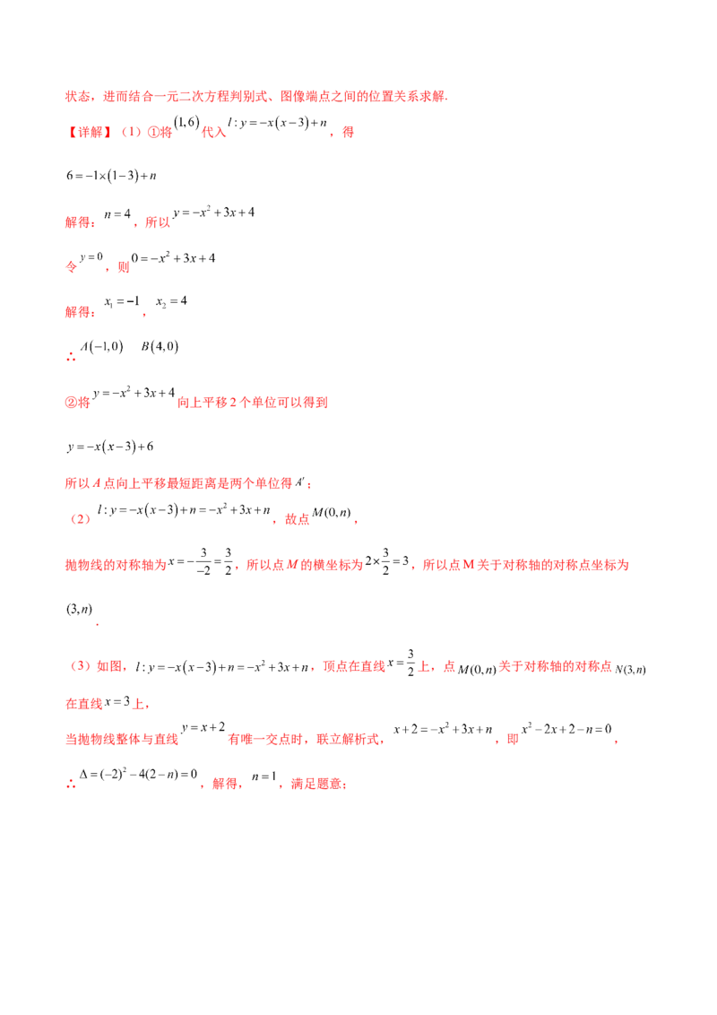第二十二章二次函数（压轴题专练）（教师版）-（人教版）_人教版数学九年级上册_版本二_九年级数学上册（人教版）_单元知识复习专项-U105_2024版