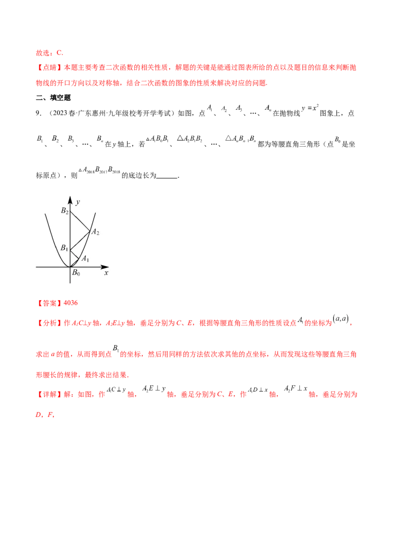 第二十二章二次函数（压轴题专练）（教师版）-（人教版）_人教版数学九年级上册_版本二_九年级数学上册（人教版）_单元知识复习专项-U105_2024版