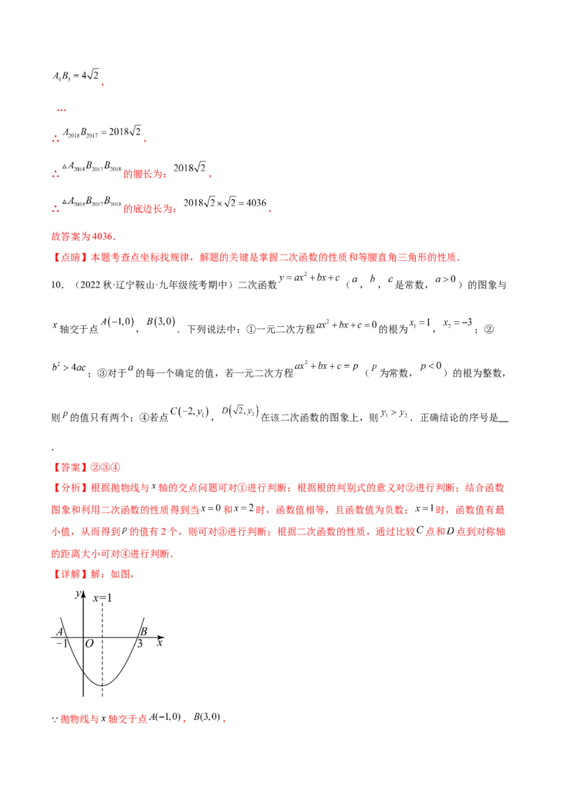 第二十二章二次函数（压轴题专练）（教师版）-（人教版）_人教版数学九年级上册_版本二_九年级数学上册（人教版）_单元知识复习专项-U105_2024版