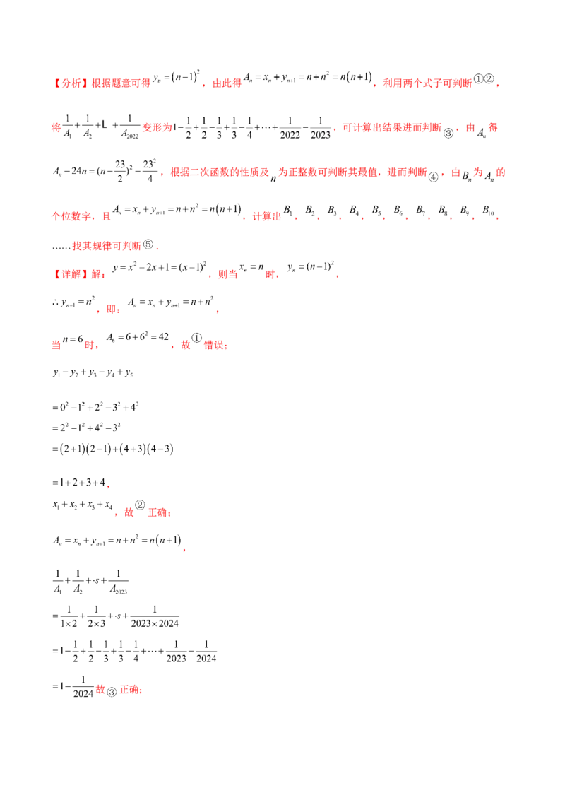 第二十二章二次函数（压轴题专练）（教师版）-（人教版）_人教版数学九年级上册_版本二_九年级数学上册（人教版）_单元知识复习专项-U105_2024版
