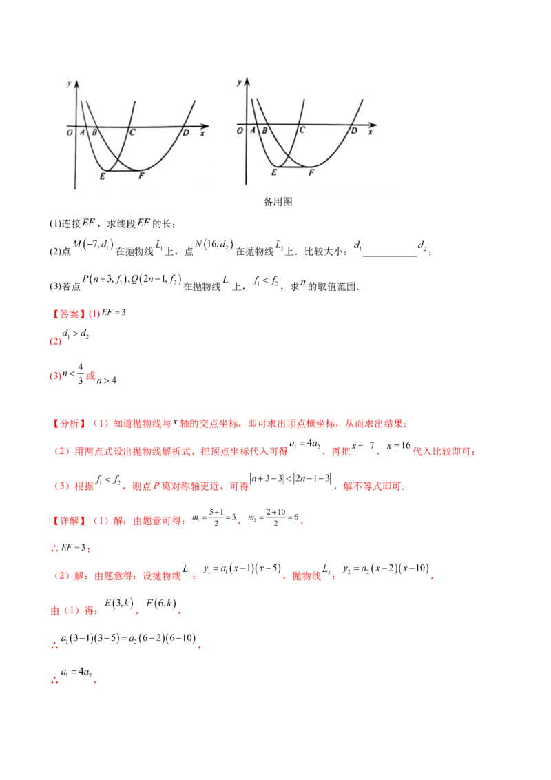 第二十二章二次函数（压轴题专练）（教师版）-（人教版）_人教版数学九年级上册_版本二_九年级数学上册（人教版）_单元知识复习专项-U105_2024版