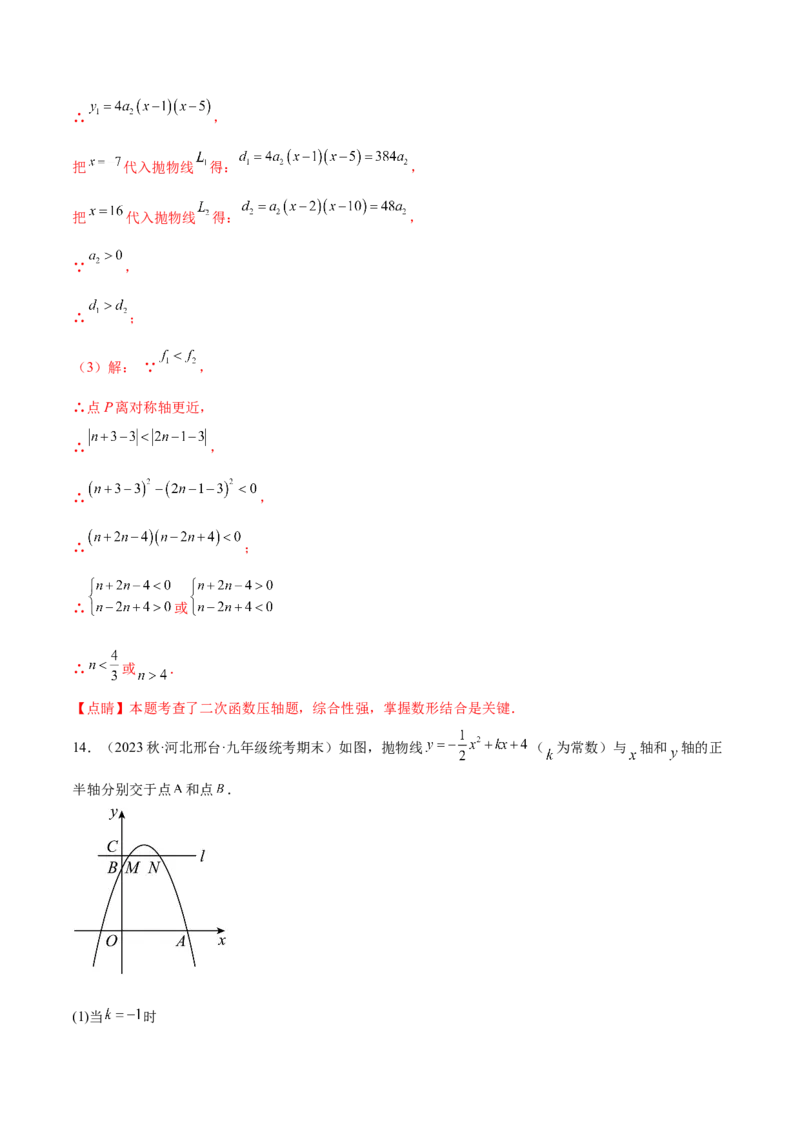 第二十二章二次函数（压轴题专练）（教师版）-（人教版）_人教版数学九年级上册_版本二_九年级数学上册（人教版）_单元知识复习专项-U105_2024版