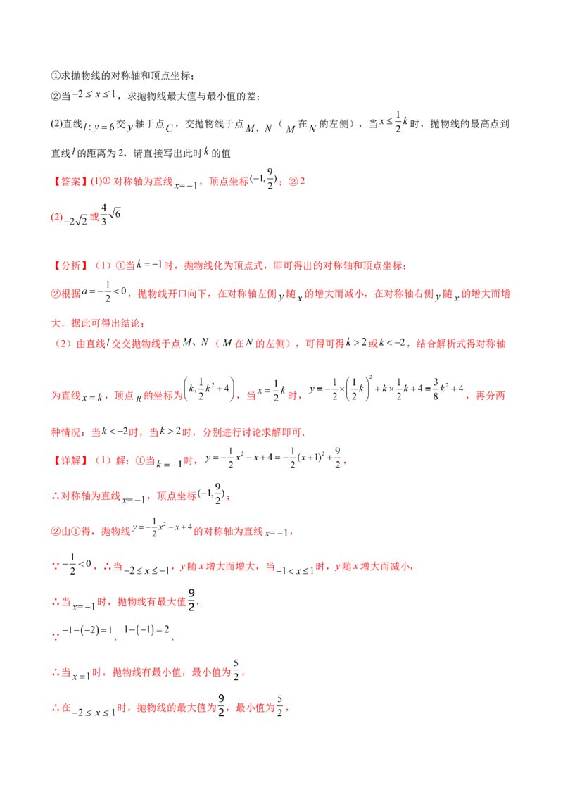 第二十二章二次函数（压轴题专练）（教师版）-（人教版）_人教版数学九年级上册_版本二_九年级数学上册（人教版）_单元知识复习专项-U105_2024版