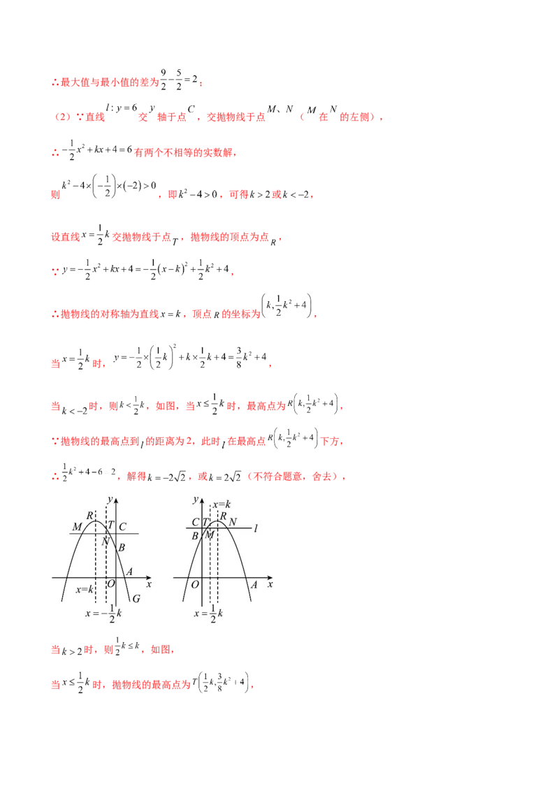 第二十二章二次函数（压轴题专练）（教师版）-（人教版）_人教版数学九年级上册_版本二_九年级数学上册（人教版）_单元知识复习专项-U105_2024版