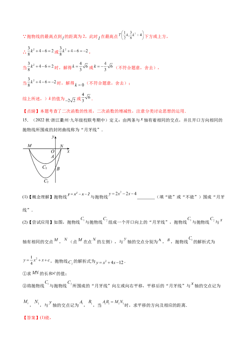 第二十二章二次函数（压轴题专练）（教师版）-（人教版）_人教版数学九年级上册_版本二_九年级数学上册（人教版）_单元知识复习专项-U105_2024版