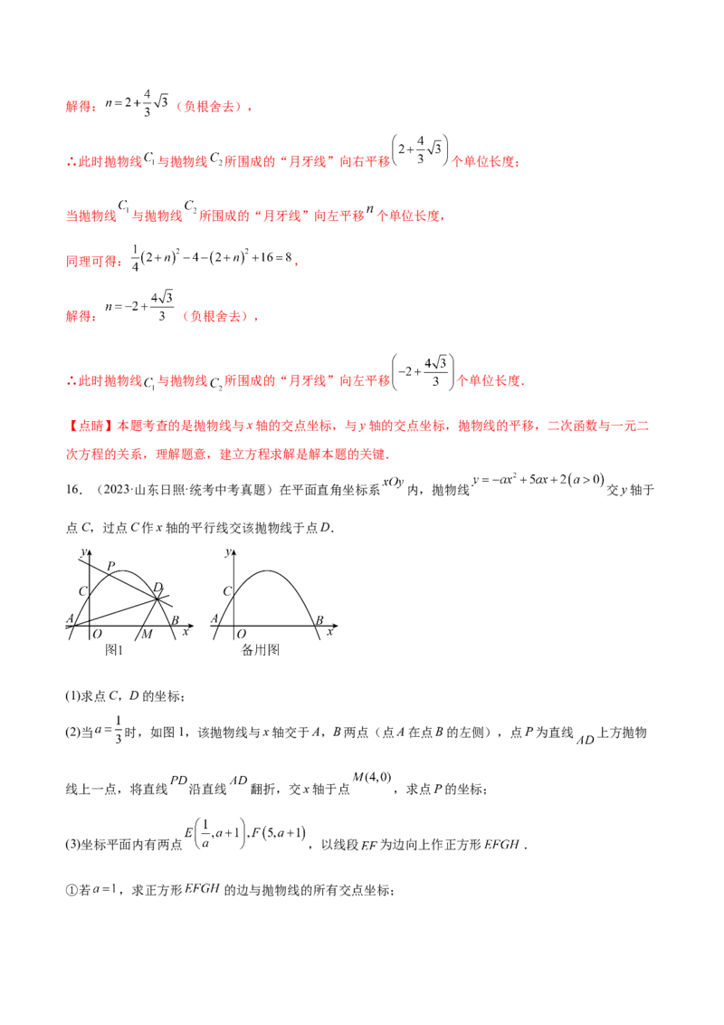 第二十二章二次函数（压轴题专练）（教师版）-（人教版）_人教版数学九年级上册_版本二_九年级数学上册（人教版）_单元知识复习专项-U105_2024版