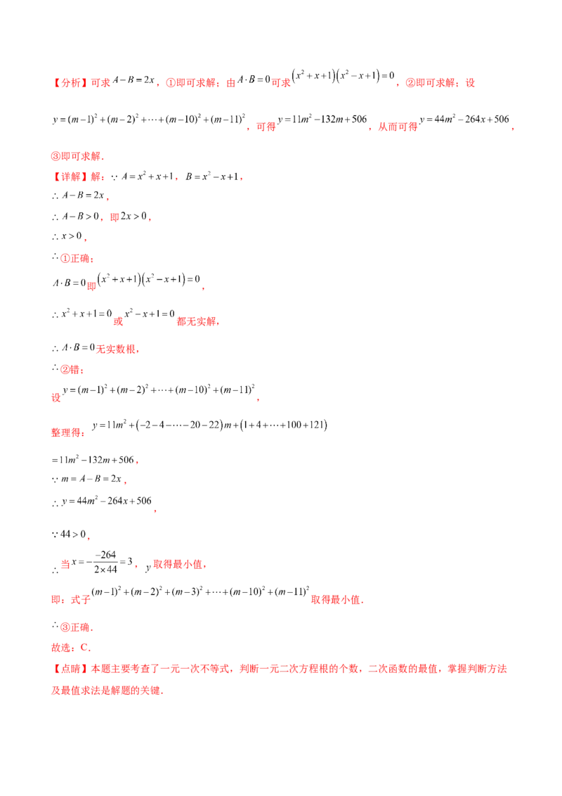 第二十二章二次函数（压轴题专练）（教师版）-（人教版）_人教版数学九年级上册_版本二_九年级数学上册（人教版）_单元知识复习专项-U105_2024版